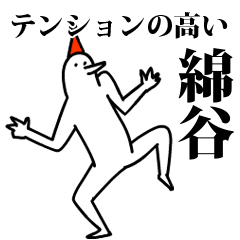 愉快な鳥の綿谷