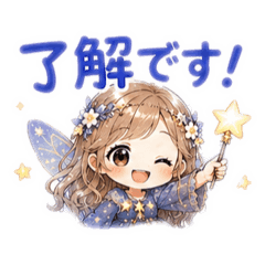 ゆるふわ女の子の星☆の妖精編