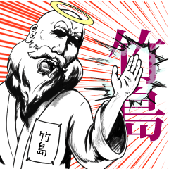 竹島の神対応！！！