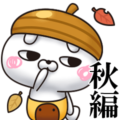 ひとえうさぎ２７（ほんのり秋編）