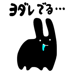 ウサギーズ（黒）