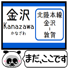 北陸本線(金沢-敦賀)駅名 今まだこの駅です