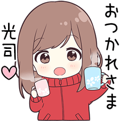 ジャージちゃん【光司】に送る専用