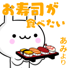 無難に誘える☆あみ☆ウサギ☆お酒☆ご飯