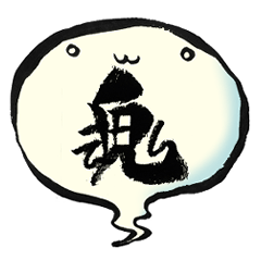 魂が叫ぶ言霊ちゃん