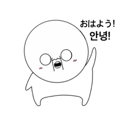 友達 可愛い ! (にほんご /かんこくご)