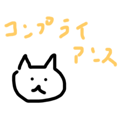 ねこ(ビジネス)