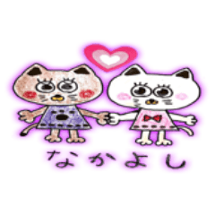 ねこのみいちゃんともんちゃん