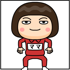 芋ジャージの【ママ】♀仲良しフレンド