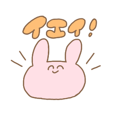 うさぎとねこ、ときどきくまのスタンプ