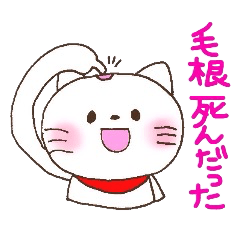 にゃん にゃん にゃんころべー！