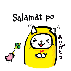 にゃんごーのタガログ語