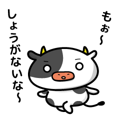 うしさんの日常　もぉ～しょうがないな～