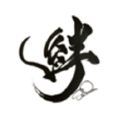 書家しんらんの筆文字スタンプ３