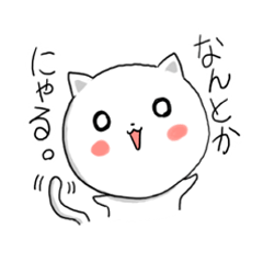 ほんのりにゃんこ