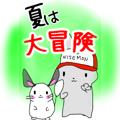 BIGスタンプで巡るサマーツアー大冒険