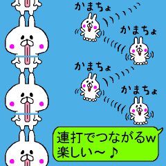 元祖☆連打で楽しいスタ連スタンプ☆