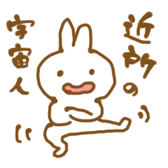 かわいい宇宙人たち