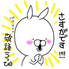 うさぎのうっぴ chapter.5 敬語