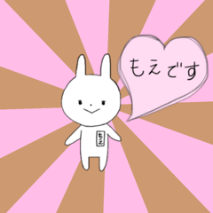 うさぎのもえです。