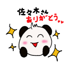 佐々木！さんに送るスタンプ