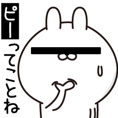 ピーうさぎ