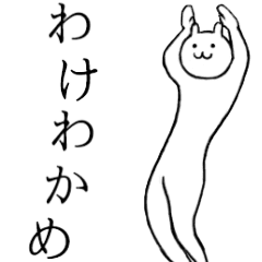 ぬるっと動く★関西弁の白ウサギ