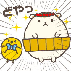 最弱バンバンハムひよ