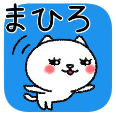 まひろちゃんねこ