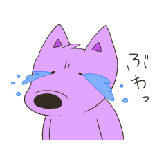 オオカミに見えないオオカミ