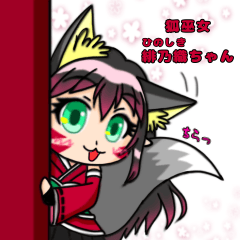 狐巫女ひのしき