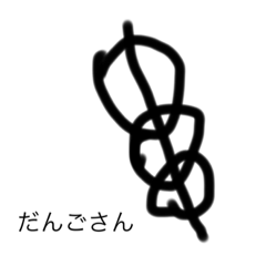 お団子兄弟andベイ