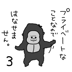 ちいさいゴリラと話す3あいさつ新生活