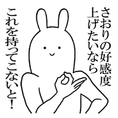 さおりちゃんが使うシュールすぎるスタンプ