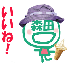 顔が森田さんの名前スタンプ