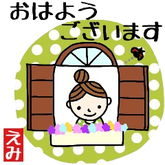 えみさんが使う敬語スタンプ