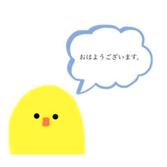 シンプルなひよこ(丁寧語)