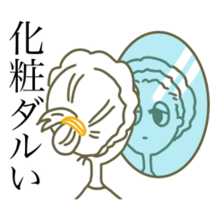 忙しい女の子たち