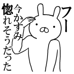 かすみちゃんの名前スタンプ(最先端)