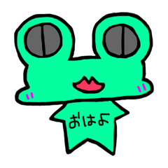 カエルのフグさん