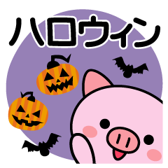 ハロウィンに使える♡ブタさん