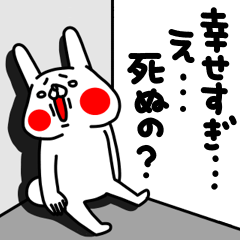 全力うさぎ心の声がだだ洩れです編