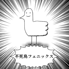不死鳥フェニックスのスタンプ