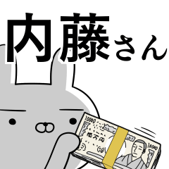 内藤さんの為の使えるスタンプ