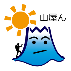 山屋んと行こうよ！