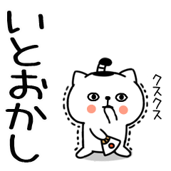 ジト目ねこ★デカ文字★武士語★18