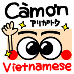 ベトナム語。人気のリアクション。