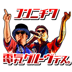 電気グルーヴ ライブフォトスタンプ Vol.1