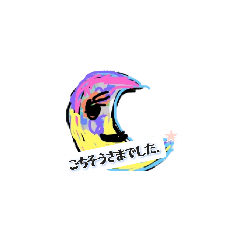 月山蘭冷詩寿ムン山とき