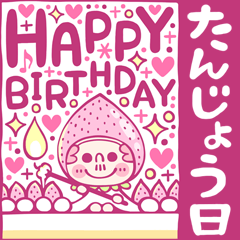 つるおとめの誕生日★40セット